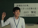   34期生 職業：日本経済新聞社 テーマ 「新聞社の仕事。自分に合った仕事の見つけ方」